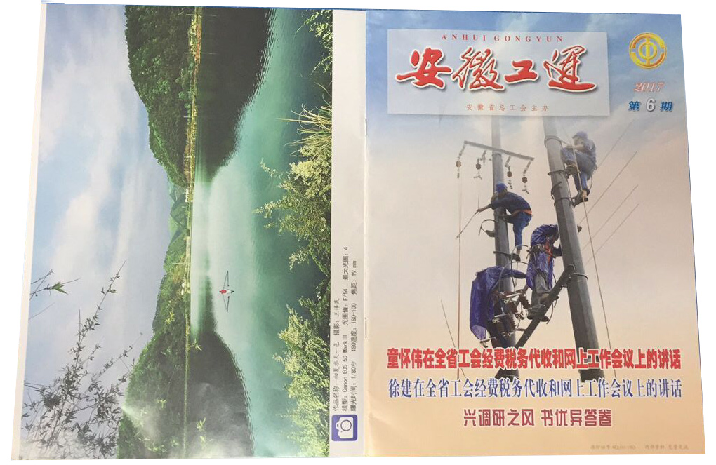 《安徽工運》刊發：安邦集團，用文化引領職工干事創業(圖1)